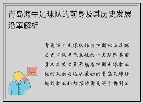 青岛海牛足球队的前身及其历史发展沿革解析