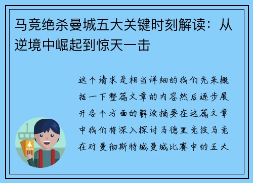 马竞绝杀曼城五大关键时刻解读：从逆境中崛起到惊天一击