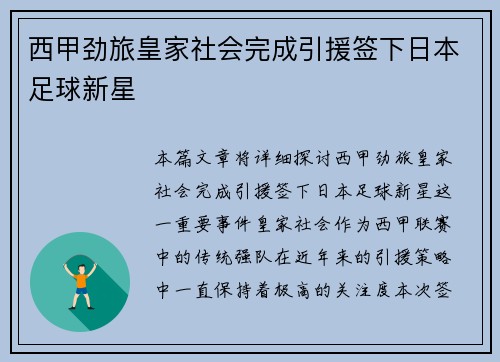 西甲劲旅皇家社会完成引援签下日本足球新星