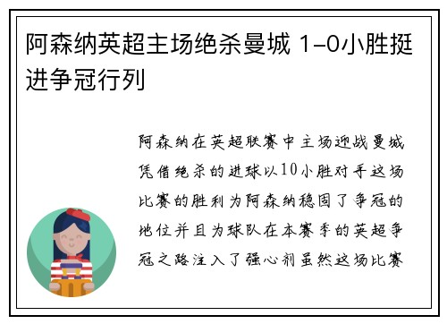 阿森纳英超主场绝杀曼城 1-0小胜挺进争冠行列 阿森纳英超主场绝杀曼城 1-0小胜挺进争冠行列