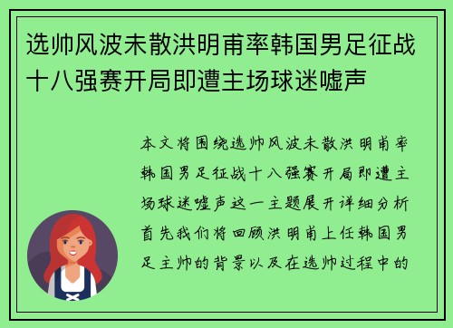 选帅风波未散洪明甫率韩国男足征战十八强赛开局即遭主场球迷嘘声 选帅风波未散洪明甫率韩国男足征战十八强赛开局即遭主场球迷嘘声
