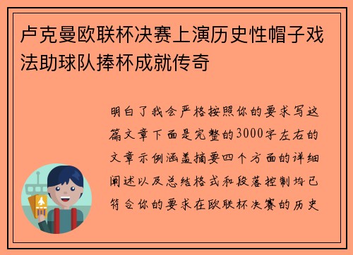 卢克曼欧联杯决赛上演历史性帽子戏法助球队捧杯成就传奇