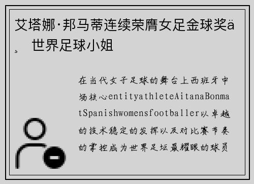 艾塔娜·邦马蒂连续荣膺女足金球奖与世界足球小姐