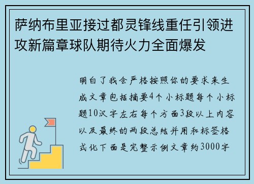 萨纳布里亚接过都灵锋线重任引领进攻新篇章球队期待火力全面爆发