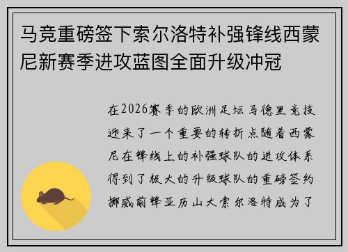 马竞重磅签下索尔洛特补强锋线西蒙尼新赛季进攻蓝图全面升级冲冠 马竞重磅签下索尔洛特补强锋线西蒙尼新赛季进攻蓝图全面升级冲冠